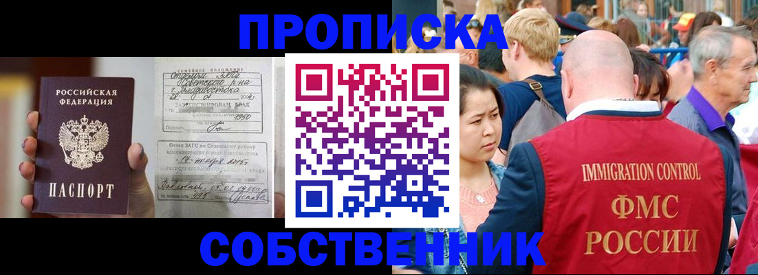 временная прописка в Щёлково