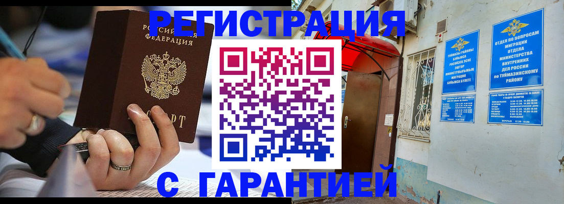 где прописаться в Щёлково