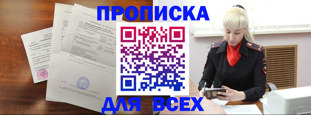 временная регистрация законно в Щёлково