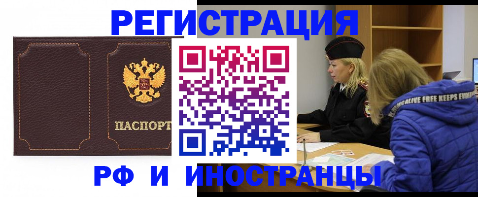 временная регистрация законно в Щёлково